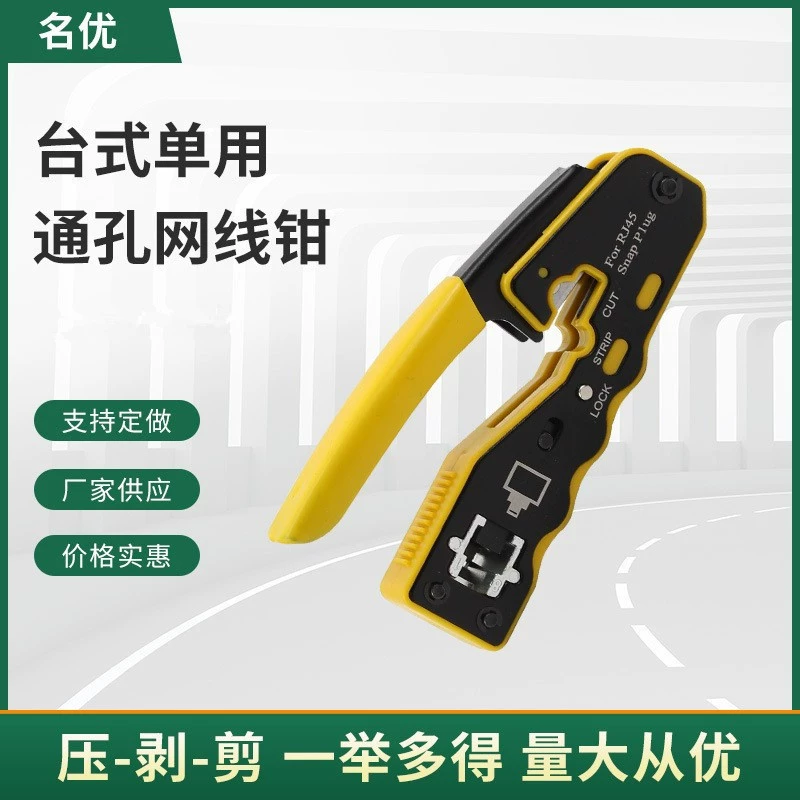 RJ45 Клещи для обжима с обычной хрустальной головкой через сквозное отверстие Ручные сетчатые клещи с одним отверстием через сетчатые Клещи для обжима