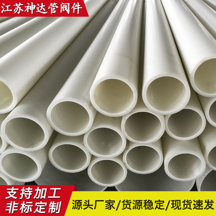 专业供应pph管 PPH热熔管道 PPH水管聚丙烯PPH管耐腐接头管材批发