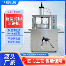 定制拍饼机双面即热葱花饼成型机馕饼电动压饼烙饼机智能压饼机