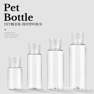 MC flip-cap bottle travel portable cosmetics sub-bottle toner emulsion cleansing oil trial sample empty bottle