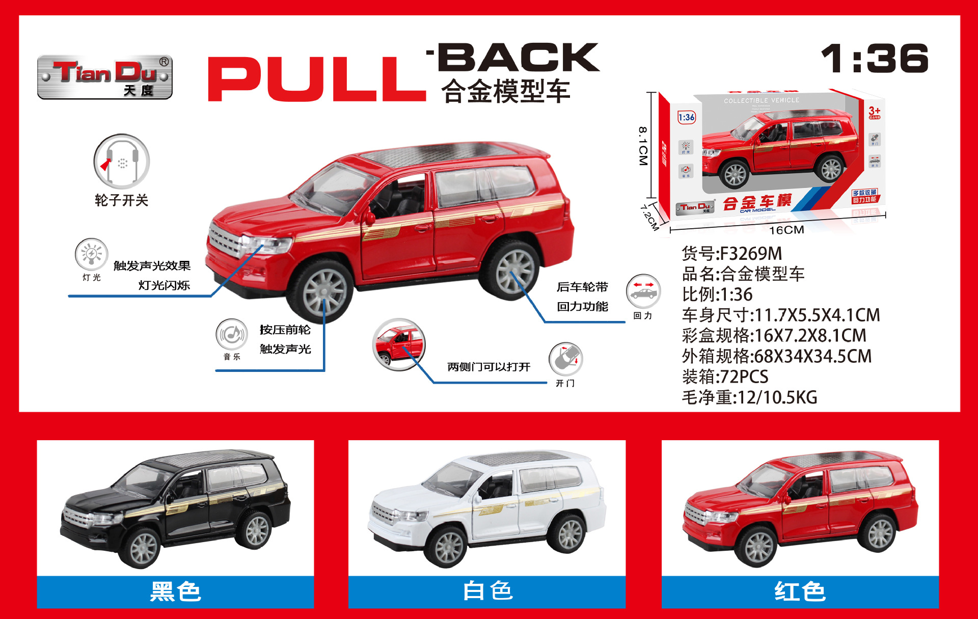 F3269M新款酷路泽