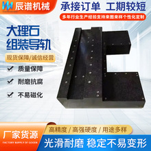 大理石平台构件厂家组装导轨电机激光设备直线工作台高精度