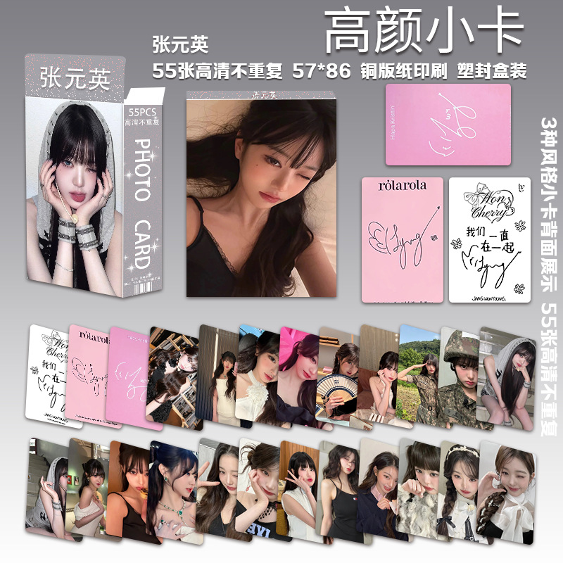 장위안잉 하이룩 포토카드 55장/박스
