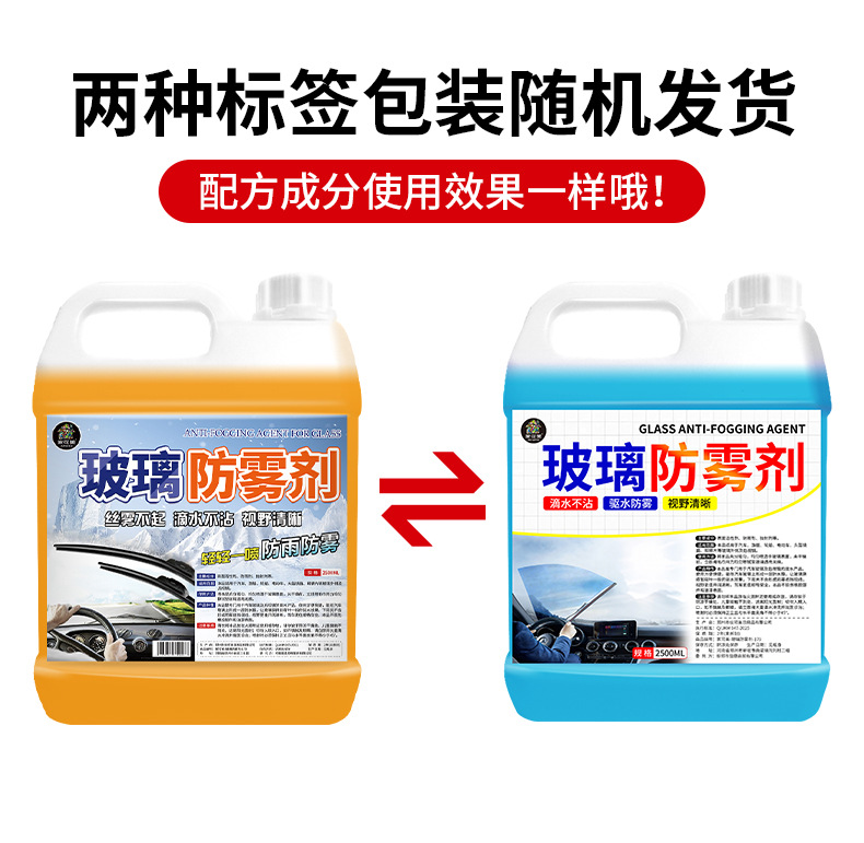 Car Glass Anti-Fog Agent, Rain-Proof Agent, Car Windshield Window Defogging Spray, Rearview Mirror Anti-Rain and Anti-Fog