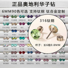 正品奥地利施华洛华子耳钉医用钛钢钛合金植入圆形爆闪耳蜗耳骨钉