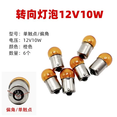 Other lights, 12V 10W Durable Turn Signal - 12v-steering-light-bulbs-offset-type-6-pieces