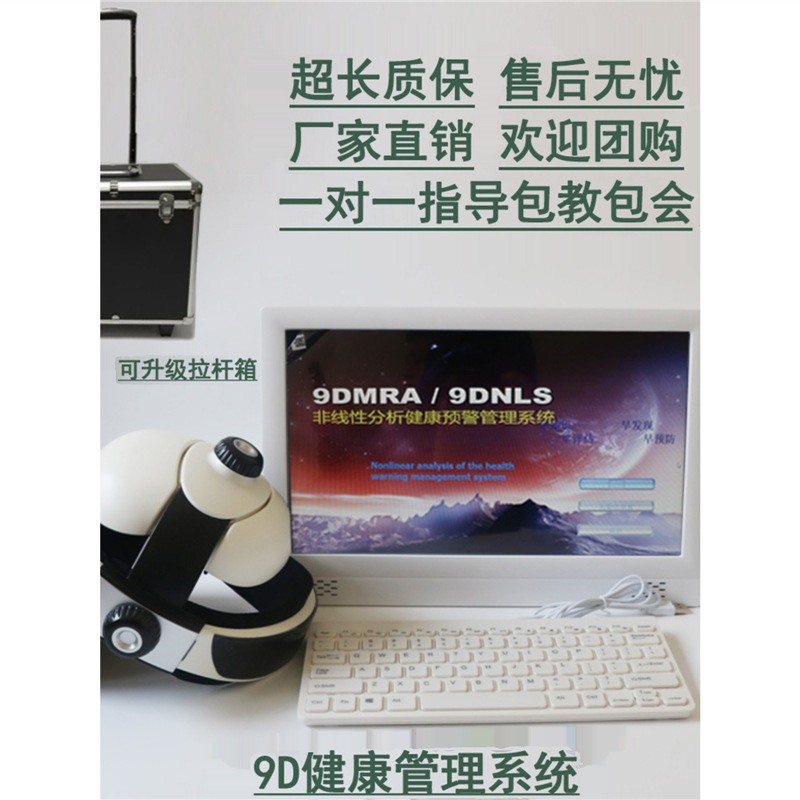 9D亚健康全身检测耳机头盔一体款检测仪身体管理检测细胞检测仪|undefined