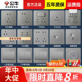 公牛开关插座面板五孔10A面板86型插座墙壁5孔家用暗装G07灰色