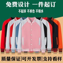 卫衣定制秋冬装工作服加绒外套培训班棒球服团建服订做印字批发男