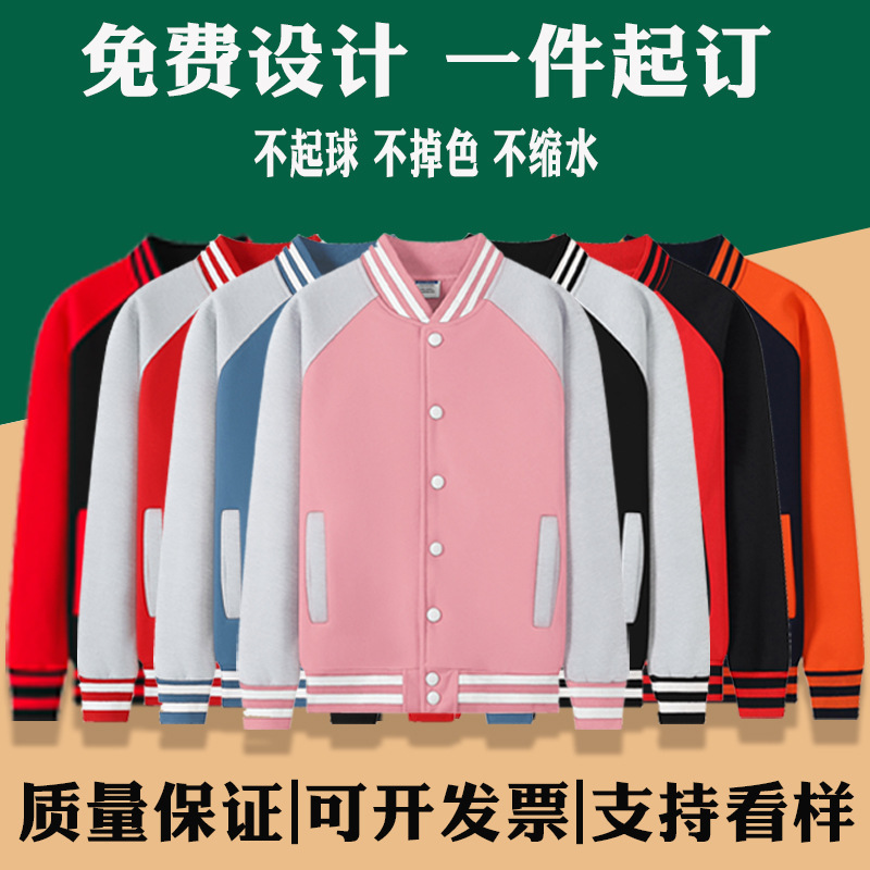 Customized Sweatshirts, Autumn and Winter Work Clothes, Fleece Jackets, Training Class Baseball Uniforms, Team Building Uniforms, Custom Printing, Wholesale for Men Customized Sweatshirts, Autumn and Winter Work Clothes, Fleece Jackets, Training Class Baseball Uniforms, Team Building Uniforms, Custom Printing, Wholesale for Men