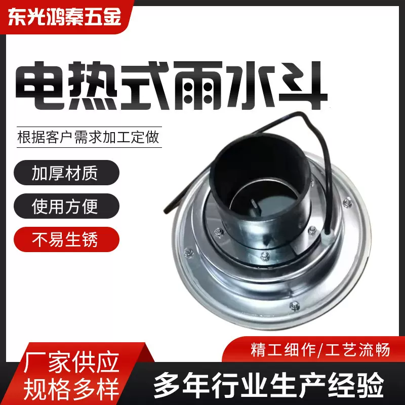 电热式雨水斗不锈钢排水系统管件厂家供应型号多样防堵高效排水