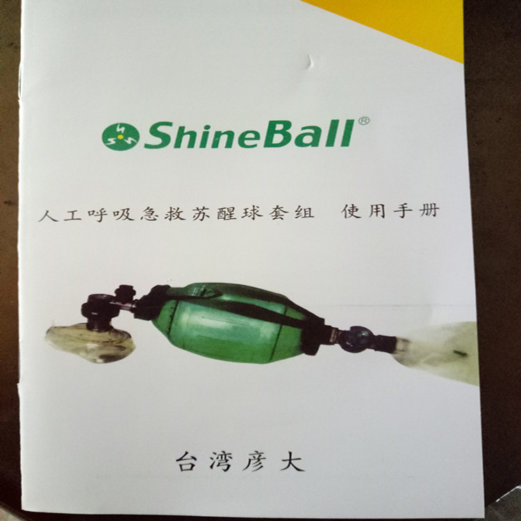 台湾彦大简易呼吸器 PVC 复苏急救呼吸气囊人工苏醒器急救苏醒球