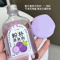 妖制パフ洗浄剤スポンジ化粧ブラシ美化粧卵エアマット洗浄液美化粧工具専用洗浄液