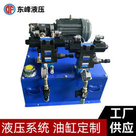 大型热压机液压站 电机3.75KW双联油泵32L-32L双向动作液压系统