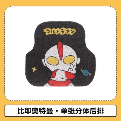 Cute cartoon car mat wire Universal Foot Pad - ultraman-biye-foot-pad-rear-rear-leaflet