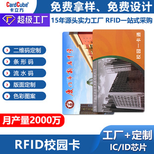 Ic Chip Campus Card Customized School Water Card Meal Card Customized Campus Pick-Up Student Card Rfid Library Card