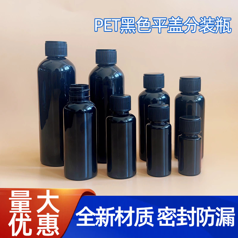 Sealed Liquid Dispensing Bottles 20ml Blue Light-Proof 50ml Brown 60ml 100ml Black Plastic Bottles in Stock