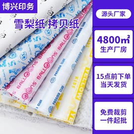 拷贝纸;纸类标签;不干胶标签