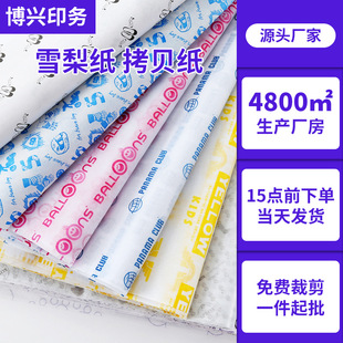 Manufacturer Produces Clothing Bag Lining Copy Paper, Custom-Made Logo Single-Color Printing Sydney Paper Moisture-Proof Wrapping Paper