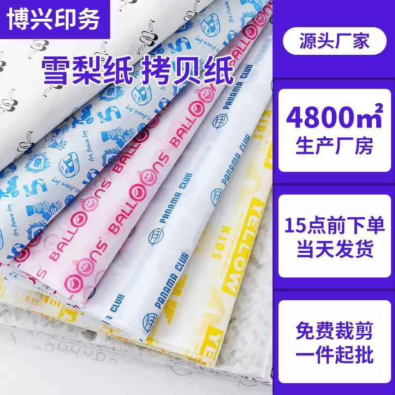 厂家生产服装包内衬拷贝纸定 做logo单色印刷雪梨纸防潮包装纸