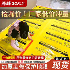 装修地面保护膜地砖地板瓷砖一次性家装铺地加厚耐磨防滑塑料地膜