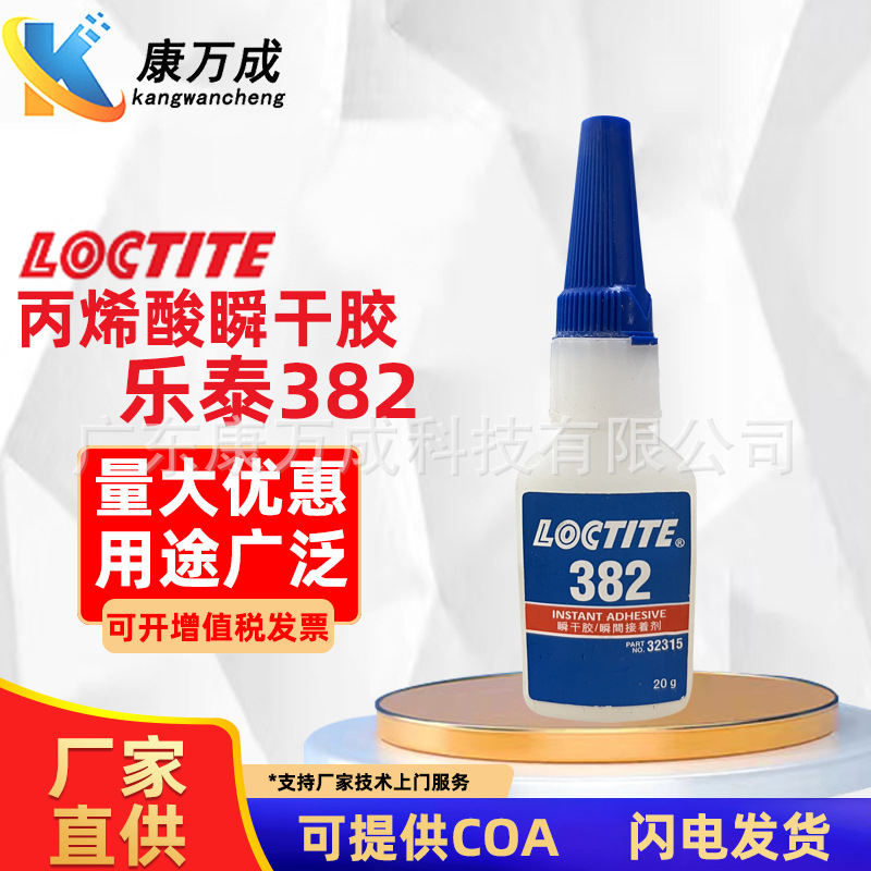 LOCTITE乐泰382瞬间胶水粘接密封金属橡胶透明快干胶通用型瞬干胶