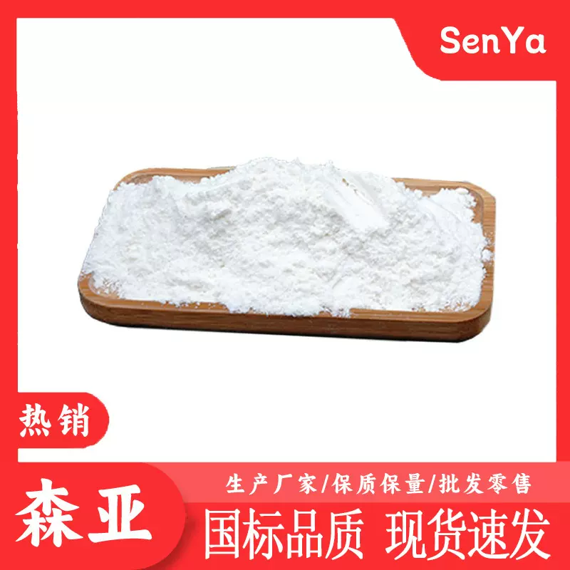 薯蓣皂素  薯蓣皂甙元 山药提取物  厂家生产  工业级