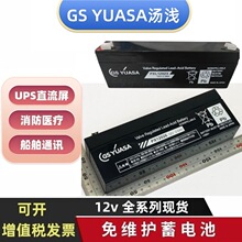 GS YUASA��ǳ����12V2.3AHҽ������PXL12023 PXL12026��ά��UPS