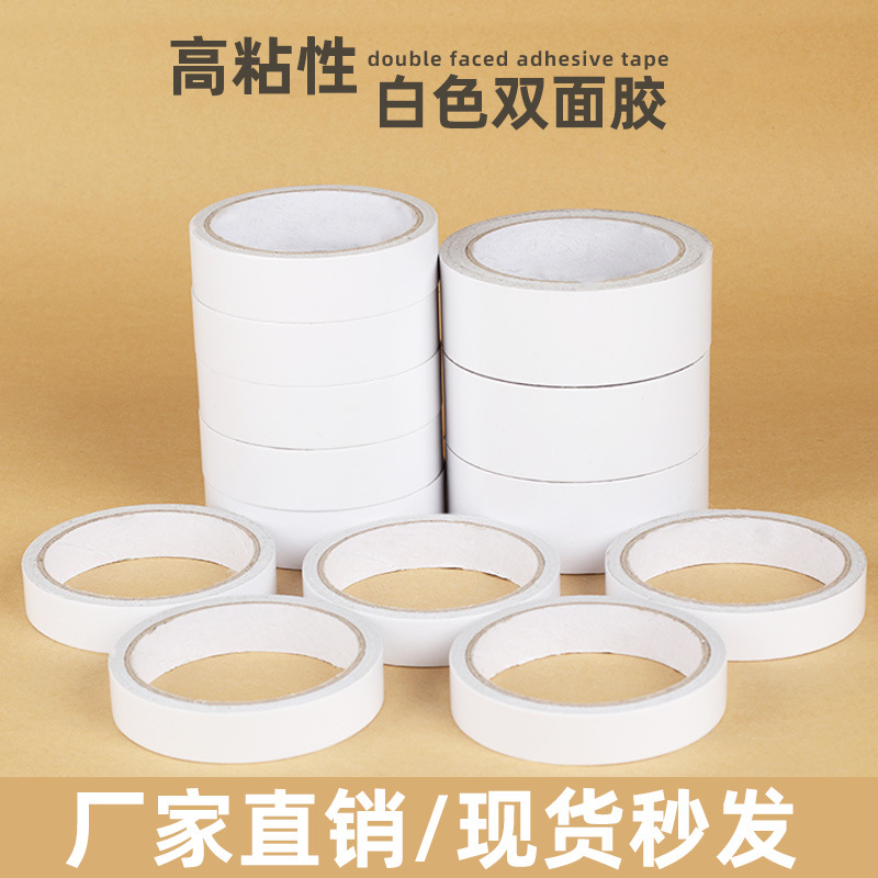 厂家批发高粘性白色双面胶带办公文具易撕无痕高粘性白色双面胶带