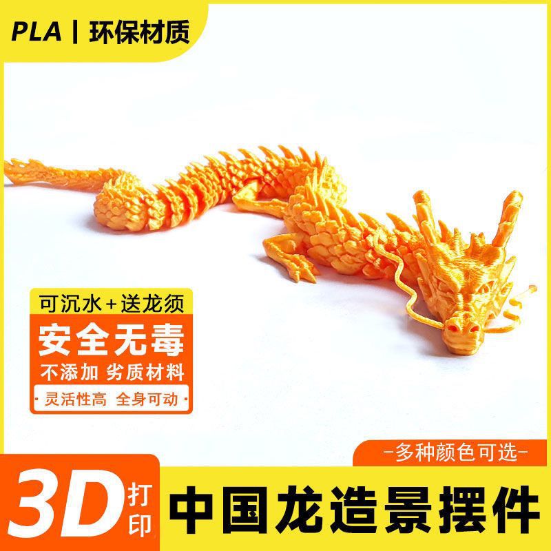 10条3D打印关节龙仿真儿童玩具变色龙车载网红爆品批发DIY