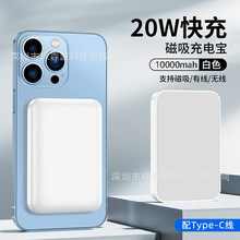 适用苹果磁吸充电宝无线充电快充10000mAhiPhone8-16弹窗外接电池