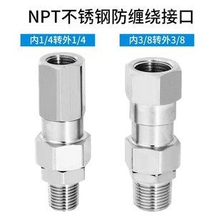 Export US high-pressure water gun tail 3/8 anti-winding NPT joint stainless steel 360-degree rotating car washing machine