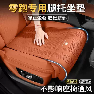 Leapmotor C11 sürücü və sərnişin ayaq dayağı C16C10T03B10 avtomobil oturacağı