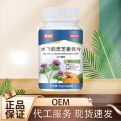 善イ森水飛 _ 霊芝姜黄片メーカー直売は代理で代行できます。