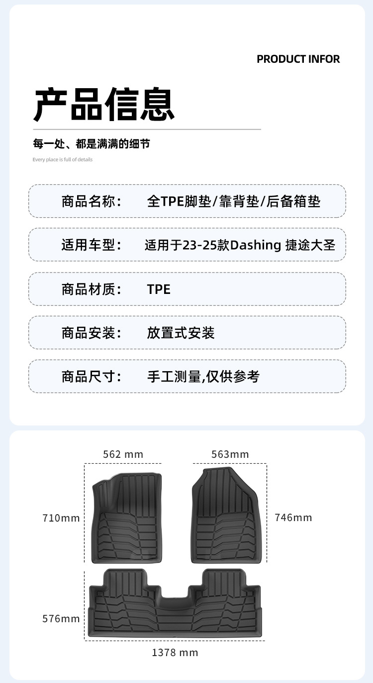 Suitable for 23-25 Chery Jetour Dashing Jetour Dasheng Car Floor Mats Tpe Trunk Mats