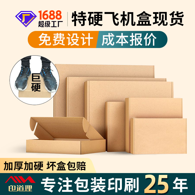 飞机盒批发大中小码手机壳电子快递盒服装盒牛皮包装盒耐用特硬