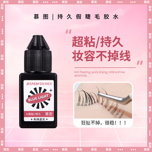 Strict selection of Mutu super sticky false eyelash glue mild low sensitivity quick-drying waterproof seamless lasting super sticky eyelash glue wholesale