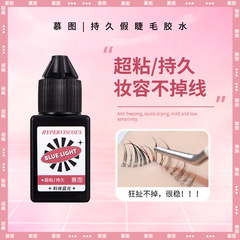 Mitu Super Adhesive False Eyelash Glue - Gentle, Hypoallergenic, Fast-Drying, Waterproof, Blemish-Free, Long-Lasting, Super Sticky Lash Adhesive - Factory Wholesale