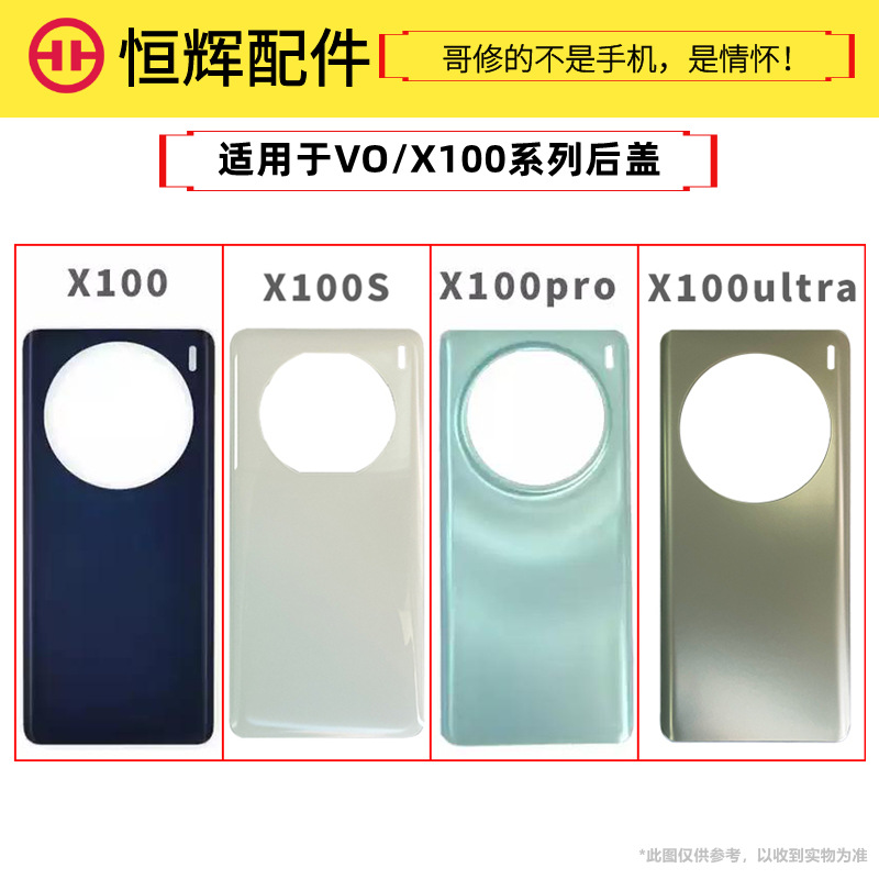 恒辉后盖适用VO X100 X100pro X100S X100ultra电池盖后玻璃外壳