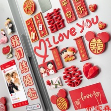 T中國風結婚冰箱貼磁貼喜字磁力貼磁鐵貼個性創意磁吸貼裝飾吸鐵