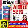 基础ai赚钱正版书豆包