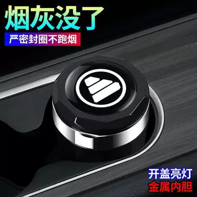 Foton View I7 Car Ashtray 2025 Model Foton View I9 High Flame-Retardant Car Interior Modification with Cover and Light