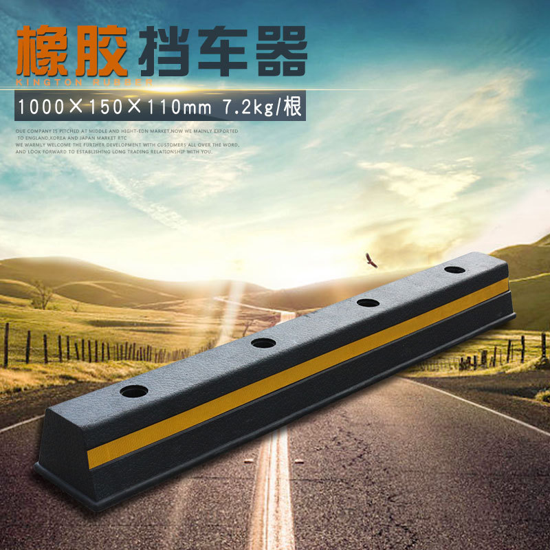 交通设施厂家直供汽车橡胶定位器 车轮定位器 挡车器批发