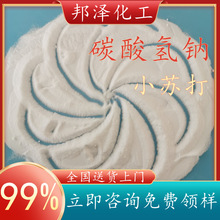 饲料级碳酸氢钠 99纯度小苏打饲料添加剂用小苏打 批发现货