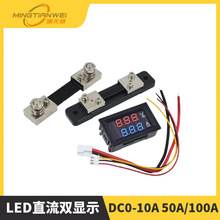 DC0-100V 10A 50A 100A LED直流双显示数字电流电压表 数字表头