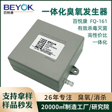现货百悦康FQ-161饮水纯水机洗衣机消毒迷你微型臭氧发生器模块