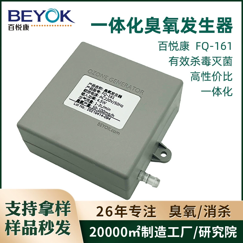 Модуль мини-генератора озона Baiyuekang FQ-161 для очистки воды и дезинфекции стиральных машин, в наличии