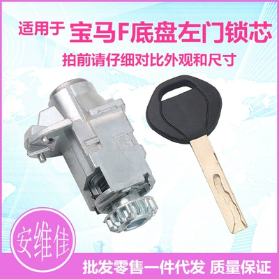 Suitable for BMW F chassis left Car lock