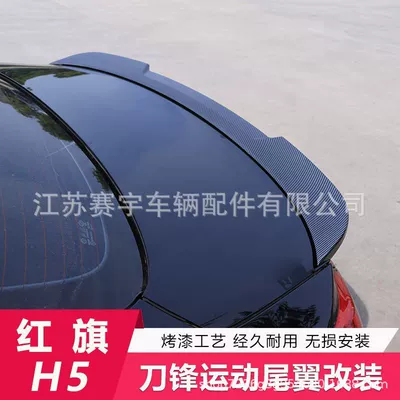 22-24 new Hongqi H5 tail modification special non-perforated fixed wind wing car exterior decoration accessories stickers