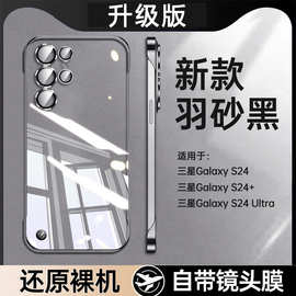 适用三星S24手机壳s24+新款Ultra透明无边框镜头全包防摔保护套